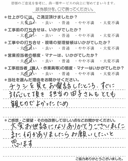 O様　戸建改修　田子.jpg